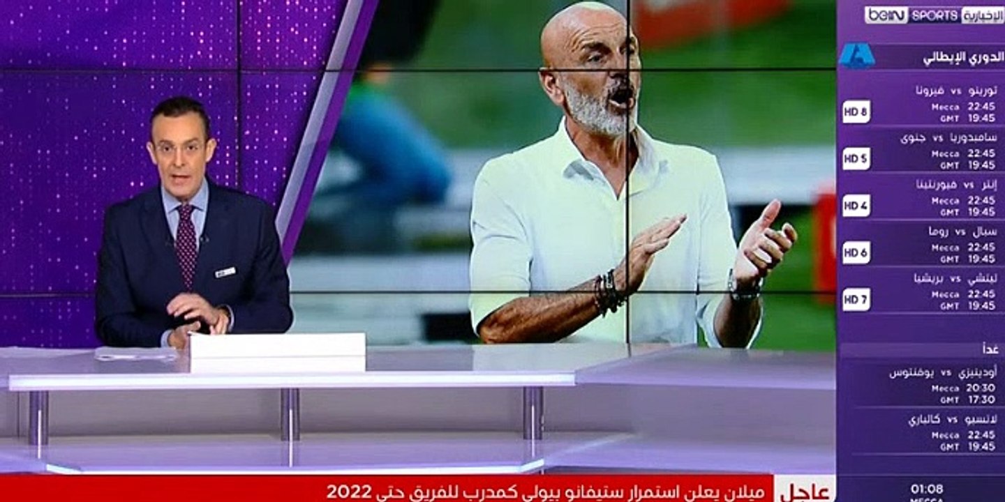 ميلان يجدد عقد مدربه بيولي حتى 2022