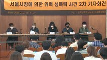 [인터뷰투데이] '박원순 의혹' 피해자 2차 기자회견...'성추행 묵인' 밝힐까? / YTN