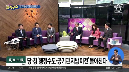 당·청 ‘행정수도·공기관 지방 이전’ 몰아친다