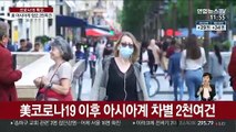 美코로나 유행 후 아시아계 차별 '2천여건'