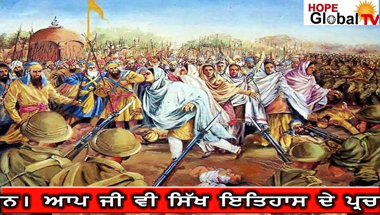 ਸਿੱਖ ਫੌਜੀਆਂ ਦੀ ਬੇਮਿਸਾਲ ਦੇਸ਼ ਭਗਤੀ। ਦਿਓ ਇਸ ਵੀਡੀਓ ਵਿੱਚ ਪੁੱਛੇ ਸਵਾਲ ਦਾ ਜਵਾਬ ਤੇ ਬਣੋ ਪ੍ਰੋਗਰਾਮ ਦੇ ਵਿਜੇਤਾ