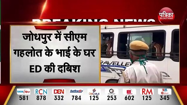 सियासी गर्माहट के बीच अब ईडी की एंट्री, सीएम गहलोत के भाई के घर PPE किट पहनकर दी दबिश