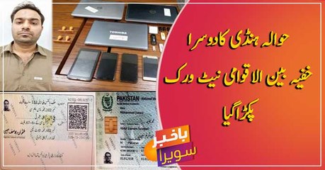 Man accused of financing Indian spy agency RAW arrested in Karachi