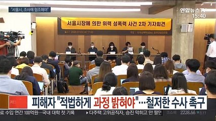 피해자 "적법하게 과정 밝혀야"…철저한 수사 촉구