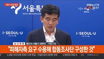 [현장연결] 서울시, 여성단체 기자회견 관련 입장 발표