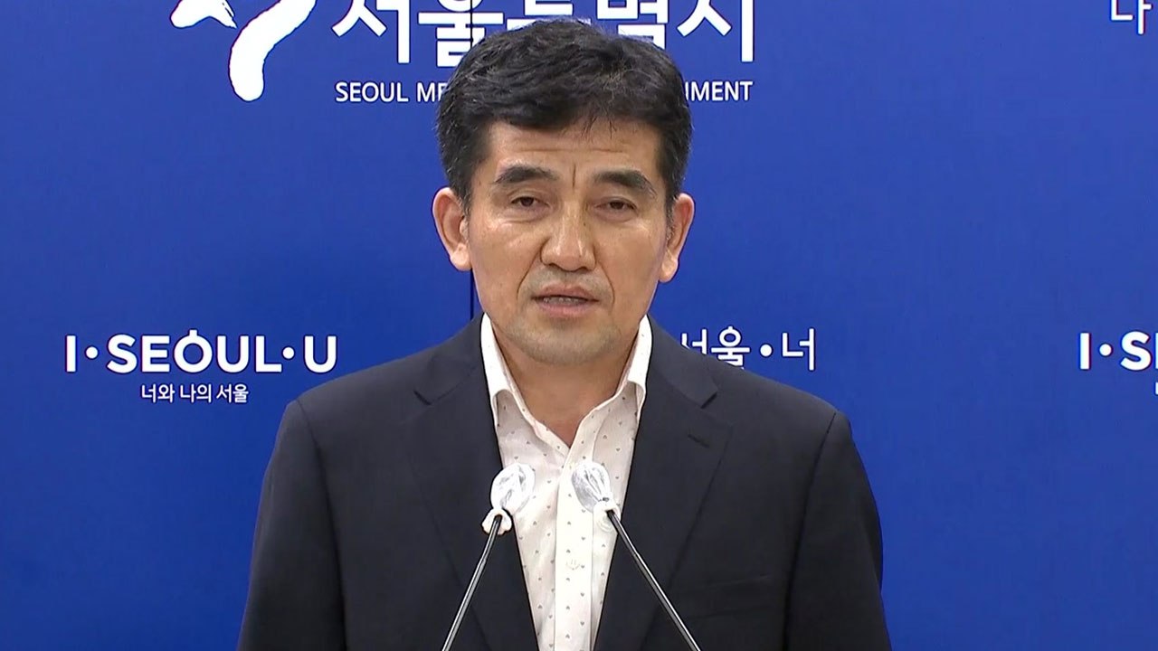"성추행 외면…피해자 회유" 내용 관련 서울시 입장 발표 / YTN