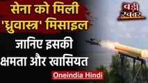 India China: Dhruvastra Missile करेगी दुश्मनों का खात्मा, Indian Army को सौंपी गई | वनइंडिया हिंदी