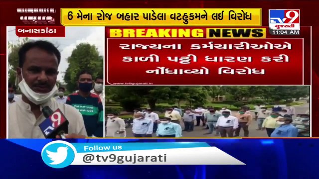 Banaskantha- Employees of Bazar Samiti stage protest over ordinance passed by govt on May 6