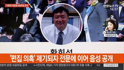 전 채널A 기자, '공모 의혹' 대화 음성 공개