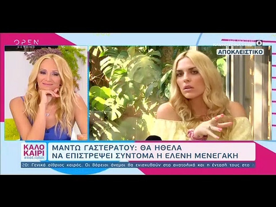 Η αποκάλυψη της Γαστεράτου για την Ηλιάνα Παπαγεωργίου που δεν περιμέναμε!