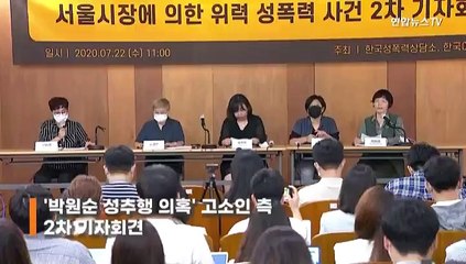 [PICK] 박원순 피해자 측 "서울시 조사단 참여 안 해"…서울시, 자체 조사단 포기
