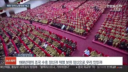 북한, 코로나에도 노병대회 개최 예고…내부결속 박차