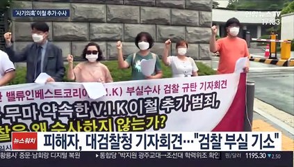 '검언유착 폭로' 이철 수백억대 사기의혹 수사