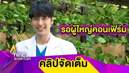 “บอม” ไม่ซีเรียสถูกโยงข่าวพ้นปฏิทินช่อง รอฟังผู้ใหญ่คอนเฟิร์ม (คลิปจัดเต็ม)