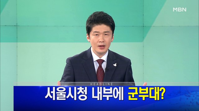 MBN 뉴스파이터-7월 22일 오프닝