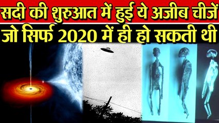 2020 में हुई ये अजीब चीजें जिन के उपर किसी को भी नही था भरोसा .