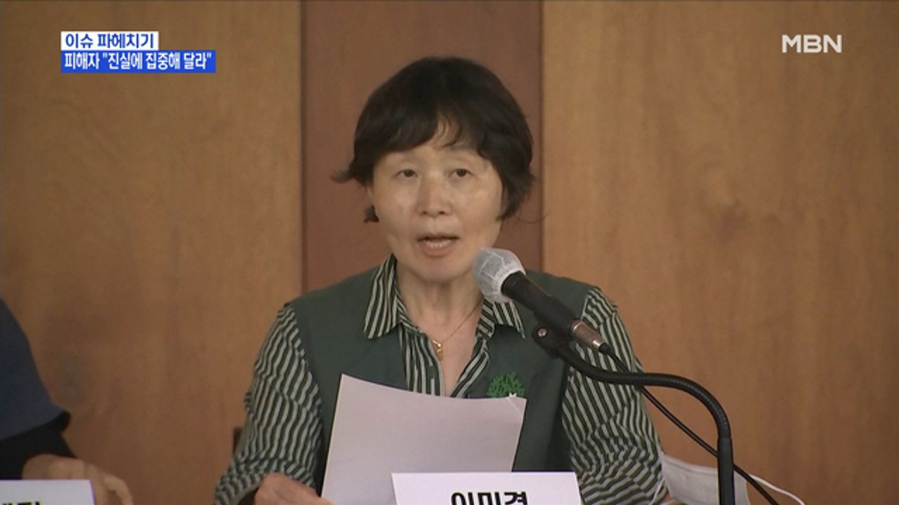 MBN 뉴스파이터-故 박원순 피해자 측 2차 기자회견…피해 호소했지만 "예뻐서 그랬겠지"
