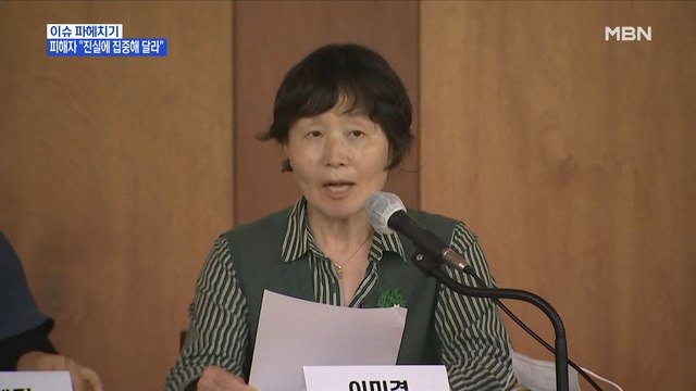 MBN 뉴스파이터-故 박원순 피해자 측 2차 기자회견…피해 호소했지만 예뻐서 그랬겠지