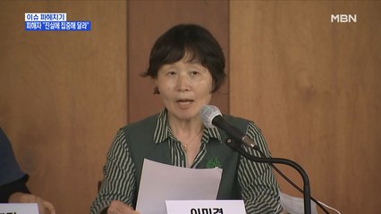 MBN 뉴스파이터-故 박원순 피해자 측 2차 기자회견…피해 호소했지만 "예뻐서 그랬겠지"