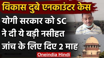 Vikas Dubey Encounter : Supreme Court ने Yogi Government को दी नसीहत, कही ये बातें वनइंडिया हिंदी