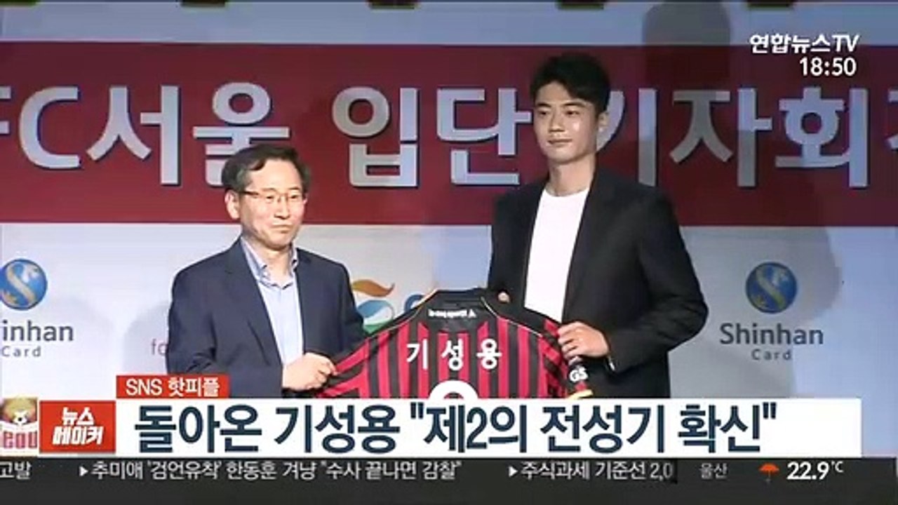 [SNS 핫피플] 돌아온 기성용 "제2의 전성기 확신" 外