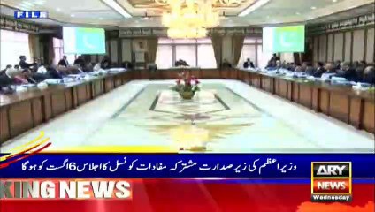 ARY NEWS HEADLINES | 3 PM | 22nd JULY 2020