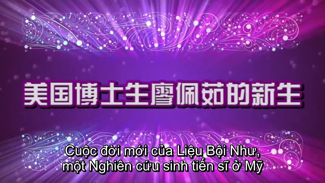 Khỏi bệnh viêm khớp dạng thấp_Cuộc đời mới của Liệu Bội Như, một Nghiên cứu sinh tiến sĩ ở Mỹ_美国博士生廖佩茹的新生