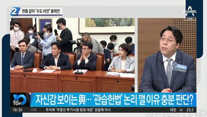 한몸 같이 “수도 이전” 총력전