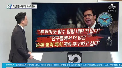이인영 말하자마자, 에스퍼 “NO”