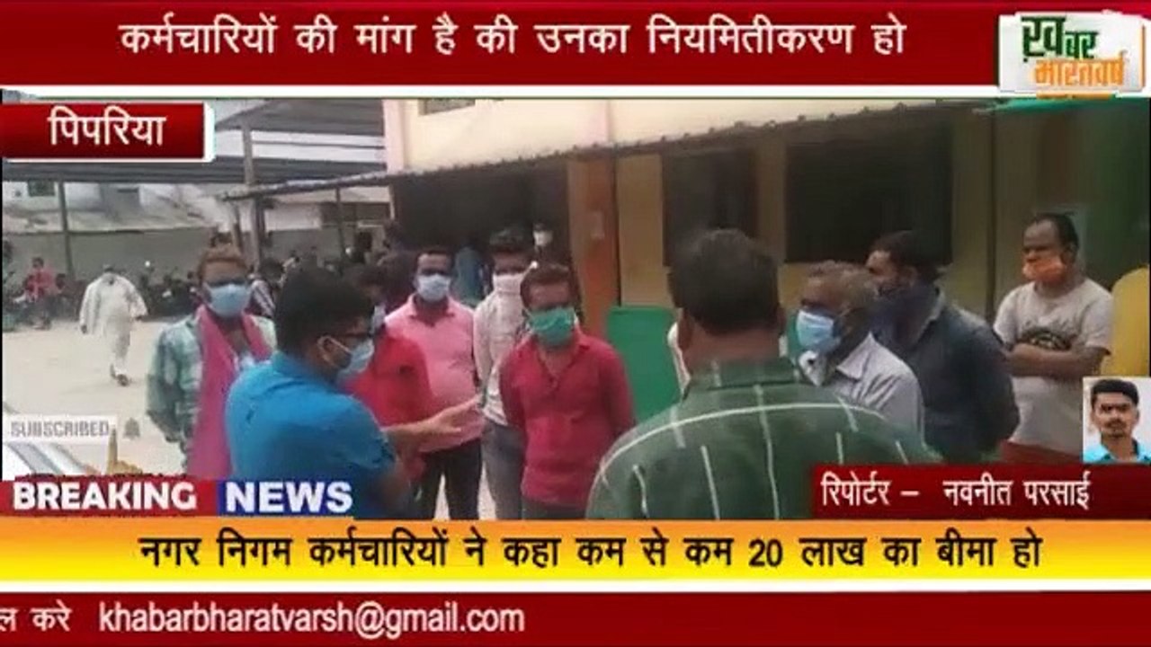 पिपरिया :  नगर निगम कर्मचारी अनिश्चितकालीन हड़ताल पर बैठे