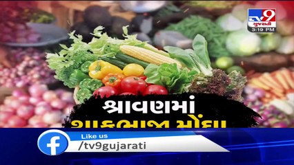 Holy Shravan month brings along expensive vegetables, Ahmedabad - Tv9GujaratiNews