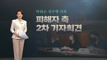 [뉴있저] "증거 요구·변호인 공격도 2차 가해"..."유죄 추정 안 돼" / YTN