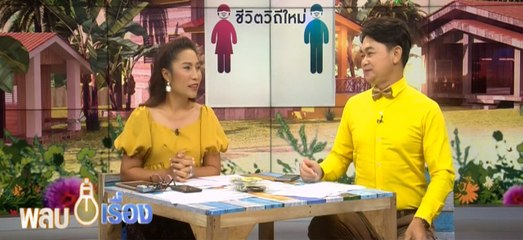 เรื่องพลบค่ำ (ช่วงที่ 1) วันอังคารที่ 21 กรกฎาคม 2563