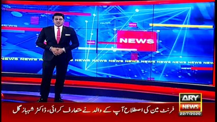 ARY NEWS Bulletin | 3 PM | 22nd JULY 2020