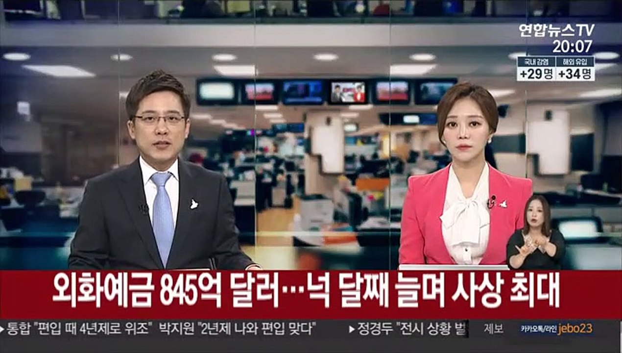외화예금 845억 달러…넉 달째 늘며 사상 최대