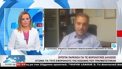 Ο Γιάννης Κοτρογιάννης σχολιάζει μέσα από το Star το τραγικό περιστατικό στην εφορία Κοζάνης