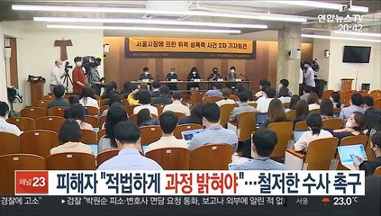 피해자 "적법하게 과정 밝혀야"…철저한 수사 촉구