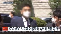 수사심의위 앞두고 난타전…한동훈 출석해 혐의 부인