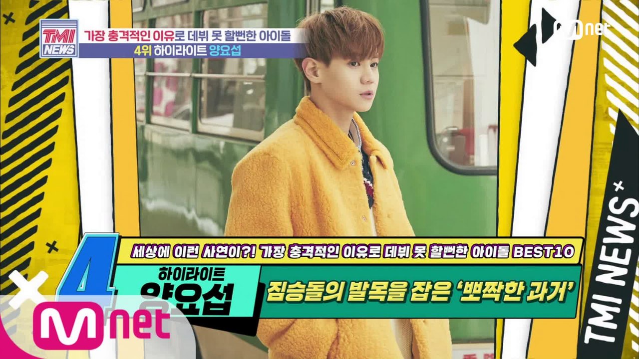 [51회] 짐승돌의 발목을 잡은 ‘뽀짝 한 과거! Highlight 양요섭!