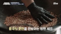 여러분들은 중식의 대가의 ′훈연법′을 보고 계십니다.