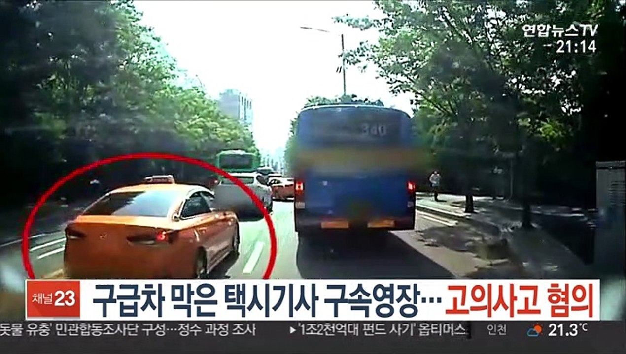 구급차 막은 택시기사 구속영장…고의사고 혐의