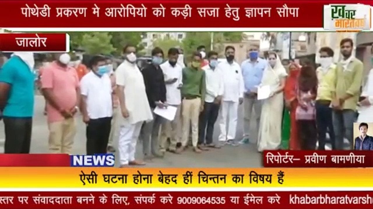 पोथेडी प्रकरण मे आरोपियो को कड़ी सजा हेतु ज्ञापन सौपा