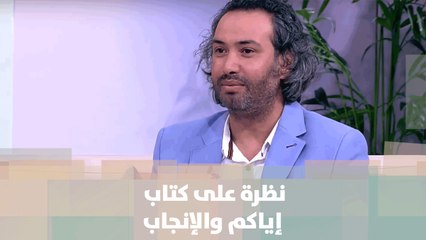 نظرة على كتاب إياكم والإنجاب - د.خليل الزيود - موضوع للنقاش
