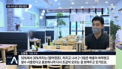 유충 때문에 반려견 목욕도 생수로…자영업자들 ‘비명’