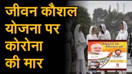 अल्पसंख्यकों को रोजगार के लिए तैयार करने की योजना, अभी नहीं हो पा रही ट्रेनिंग