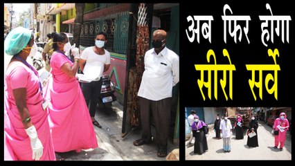 दिल्ली में फिर अब हर महीने होगा सीरो सर्वे