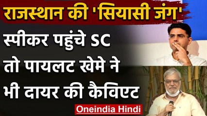 Rajasthan Political Crisis : अब Supreme Court में Speaker और Sachin Pilot की याचिका वनइंडिया हिंदी