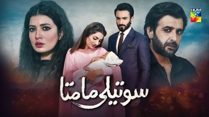 Soteli Maamta Episode 113 HUM TV Drama 22 July 2020