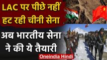 India China Tension: LAC पर बाज नहीं आ रहा चीन, Indian Army ने की ये तैयारी | वनइंडिया हिंदी