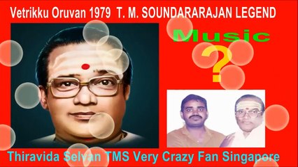 Vetrikku Oruvan 1979  T. M. SOUNDARARAJAN LEGEND song 2